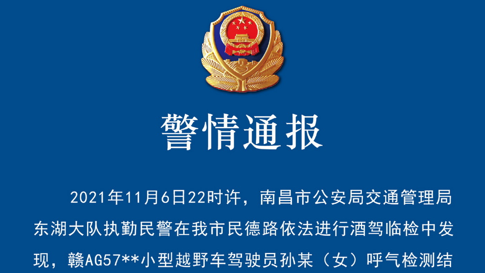 涉嫌醉駕還囂張？ “Yu wei” 當不了你的救星！