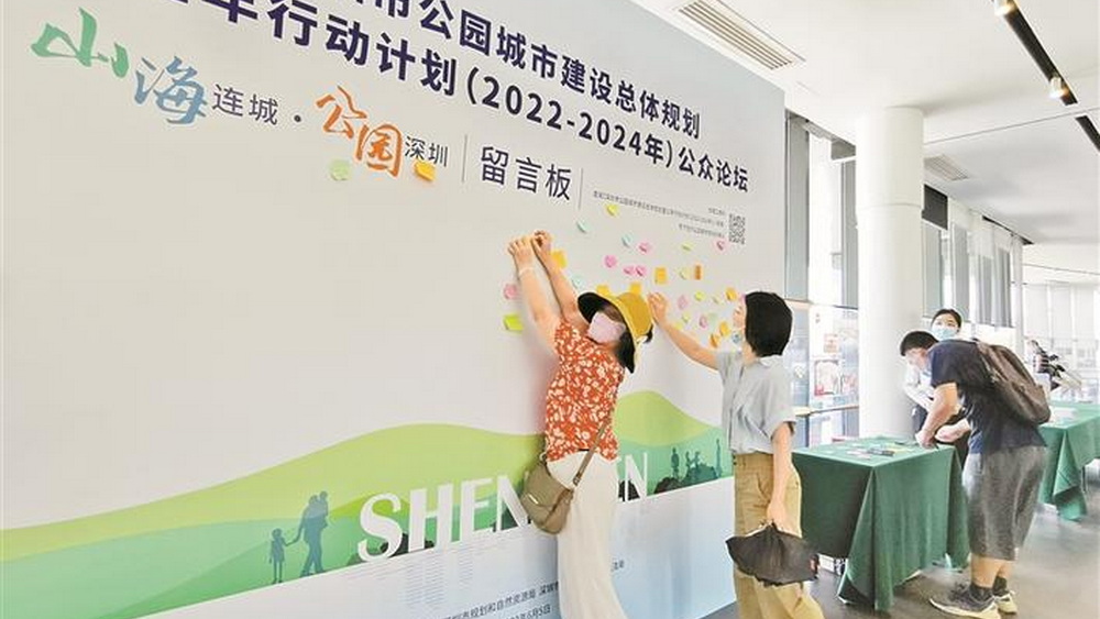 共繪深圳公園城市藍圖，還有哪些待解之題？