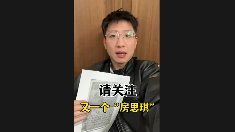請關(guān)注，又一個“房思琪”